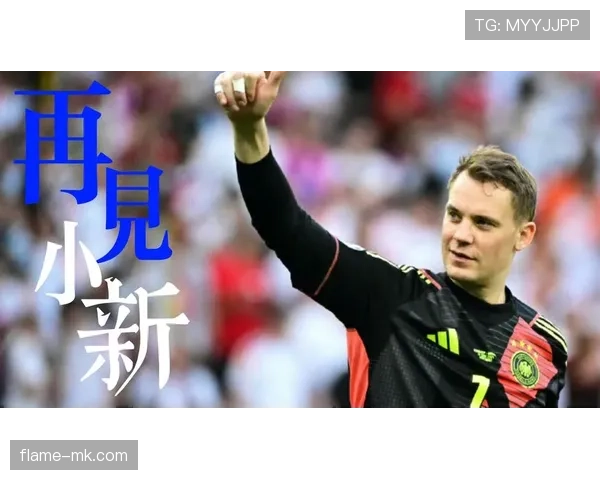 诺伊尔：从德甲新星到拜仁门神的生涯跃迁