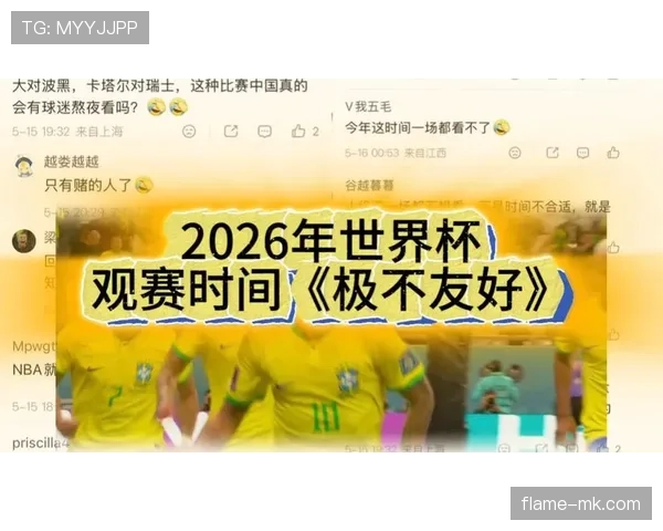 2026世界杯观赛前最值得了解的隐藏规则有哪些